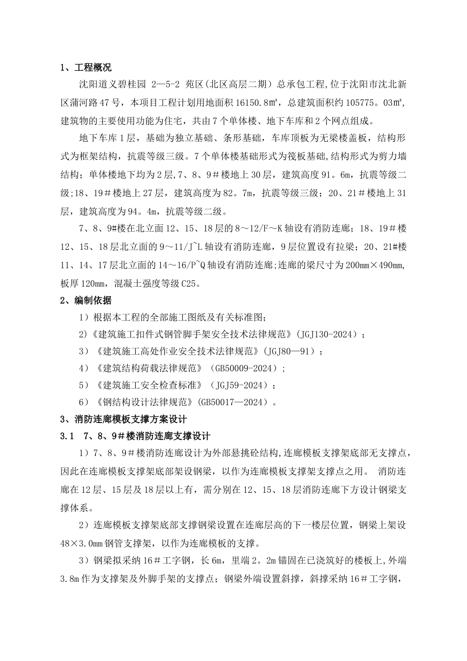 消防连廊施工方案_第3页