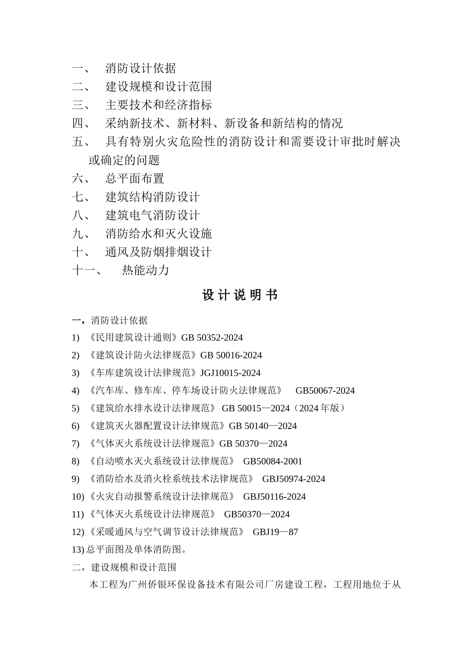 消防设计说明_第3页