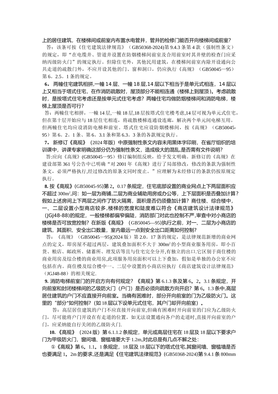 消防设计问答_第2页