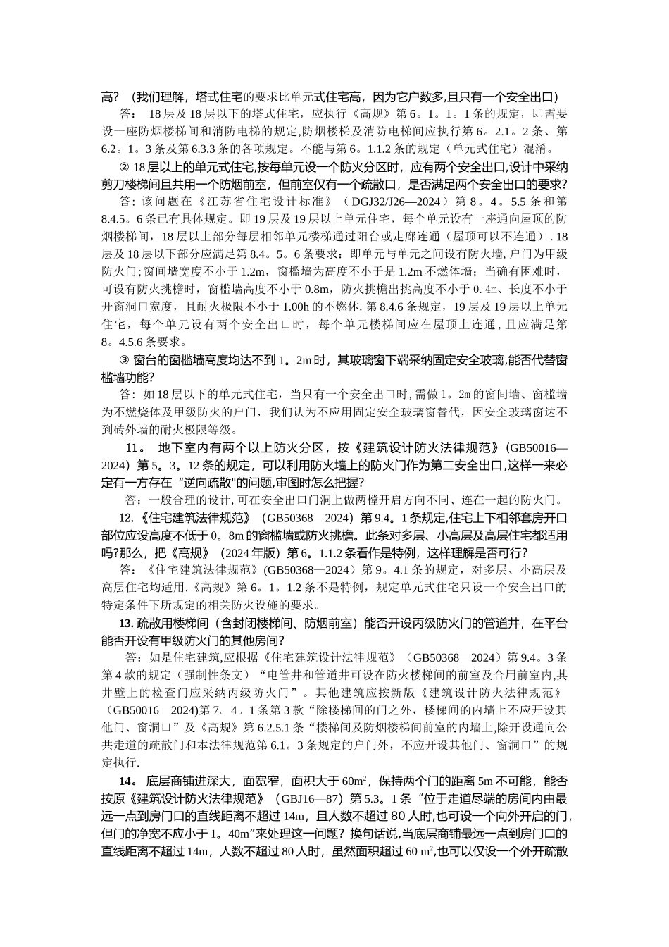 消防设计问答_第3页