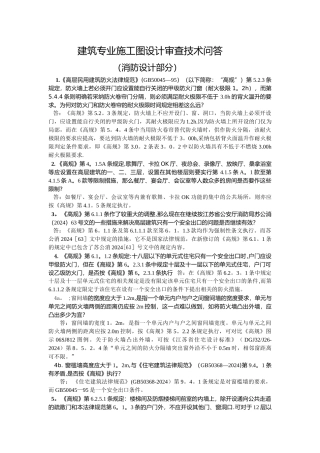 消防设计问答