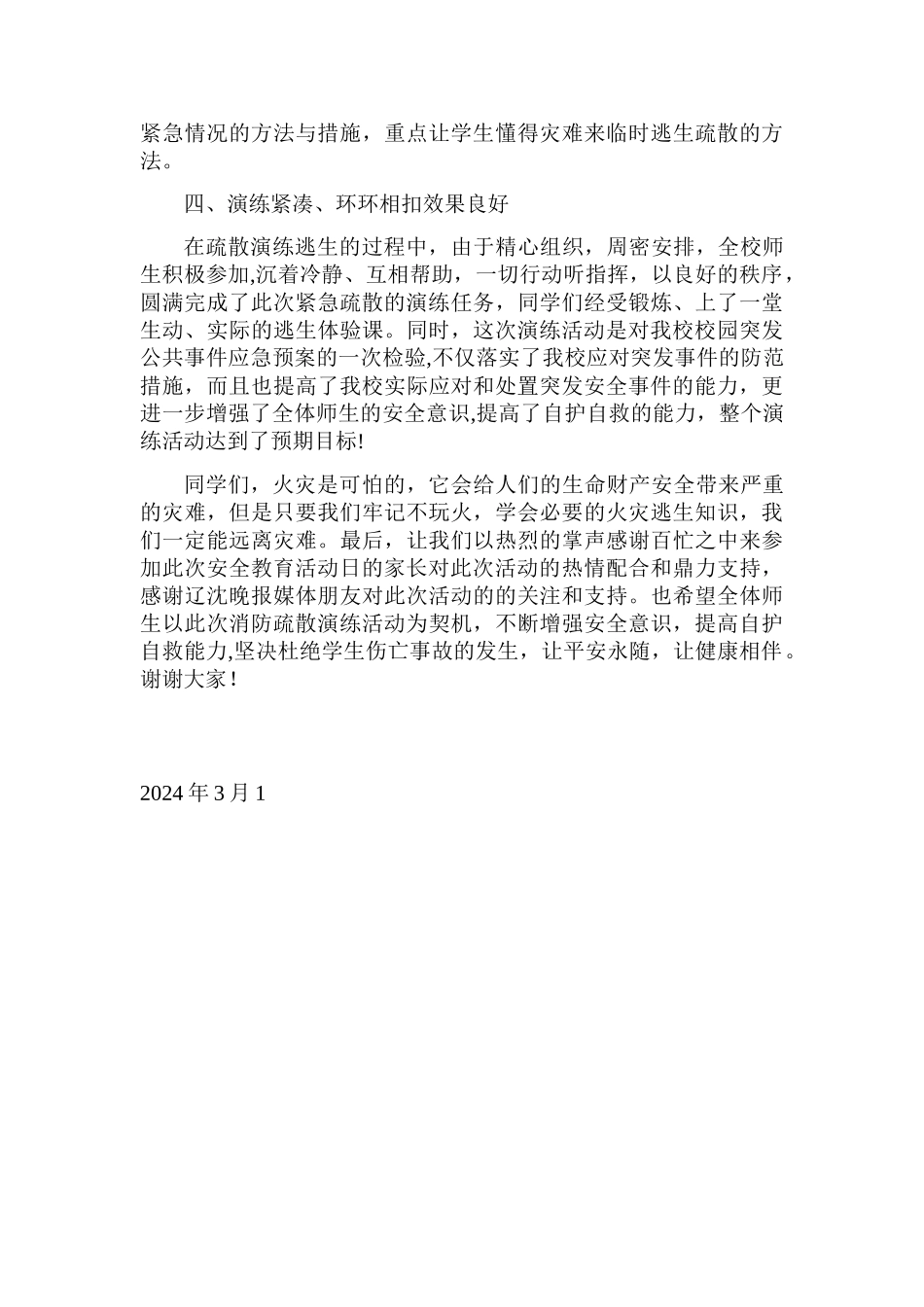 消防逃生演练总结_第2页