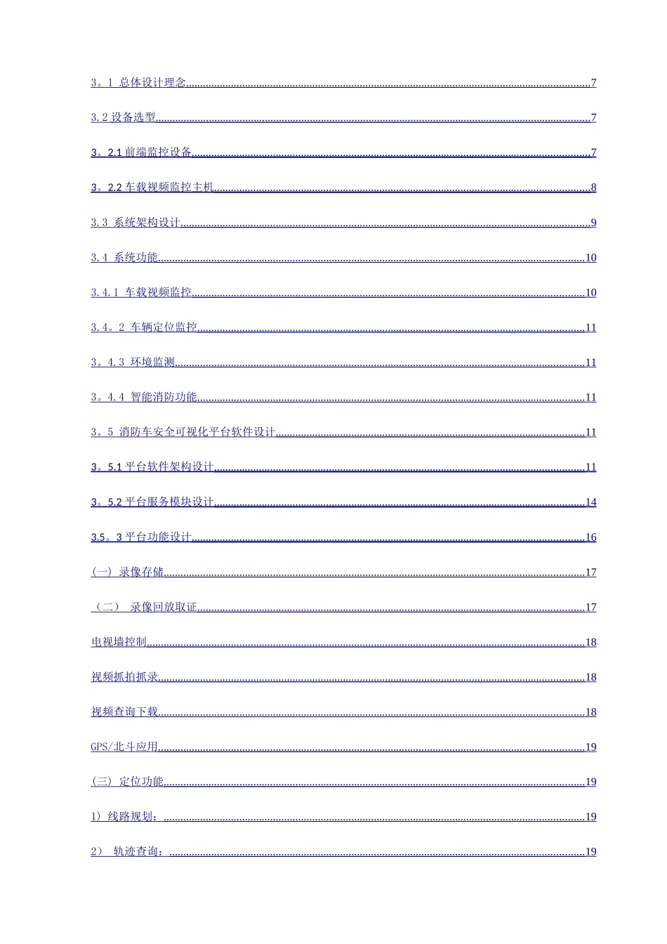消防车辆智能管理系统技术方案_第2页