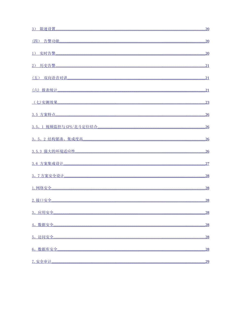 消防车辆智能管理系统技术方案_第3页