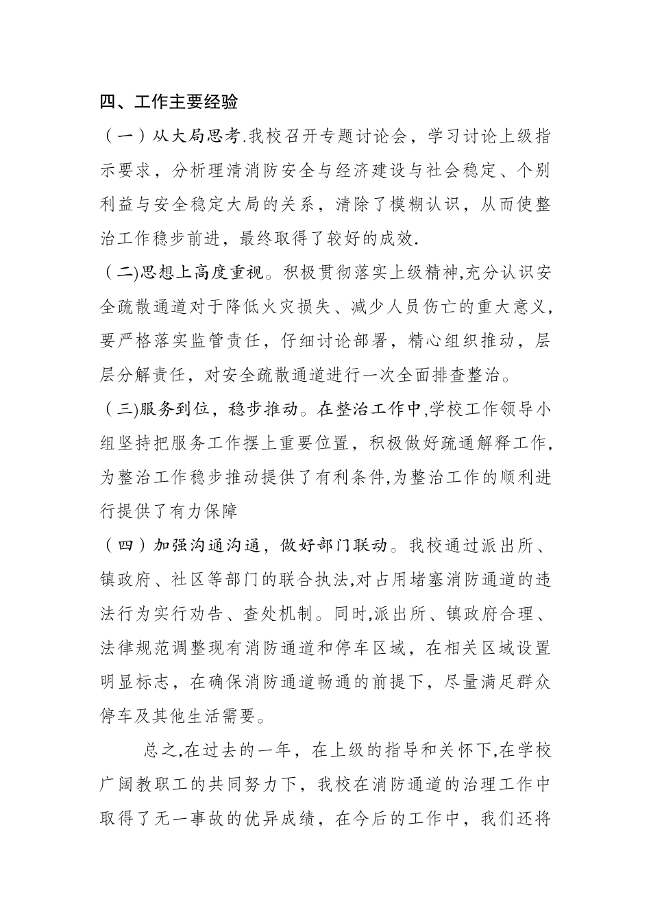 消防车通道专项整治工作总结_第2页