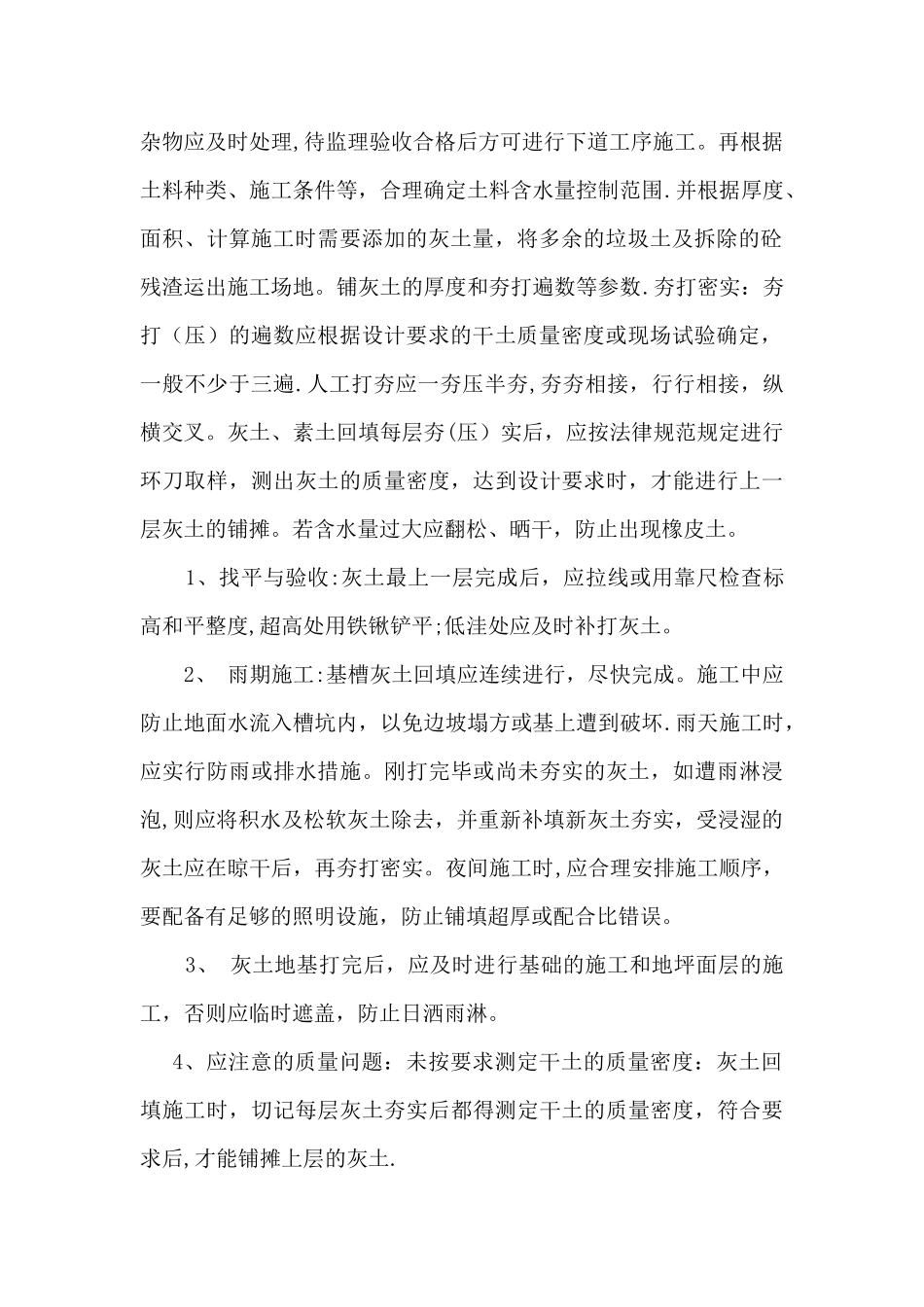 消防道路工程施工方案_第2页