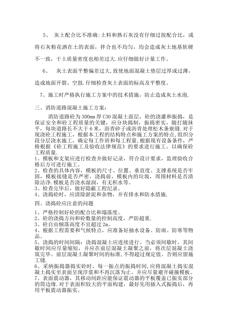 消防道路工程施工方案_第3页