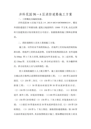 消防道路工程施工方案