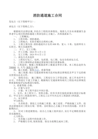 消防通道施工合同