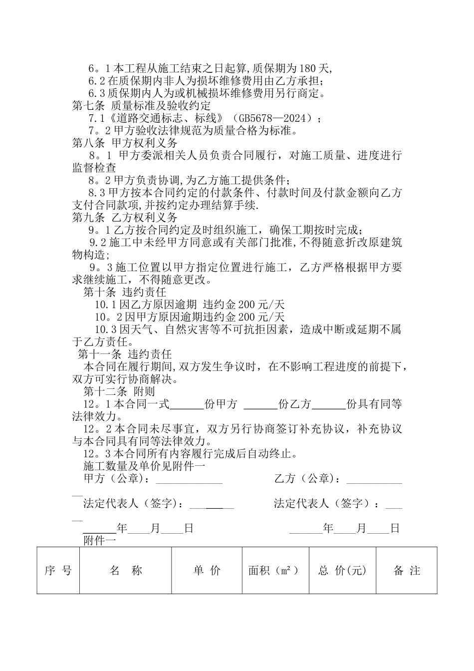 消防通道划线工程施工合同_第2页