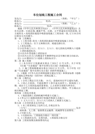 消防通道划线工程施工合同