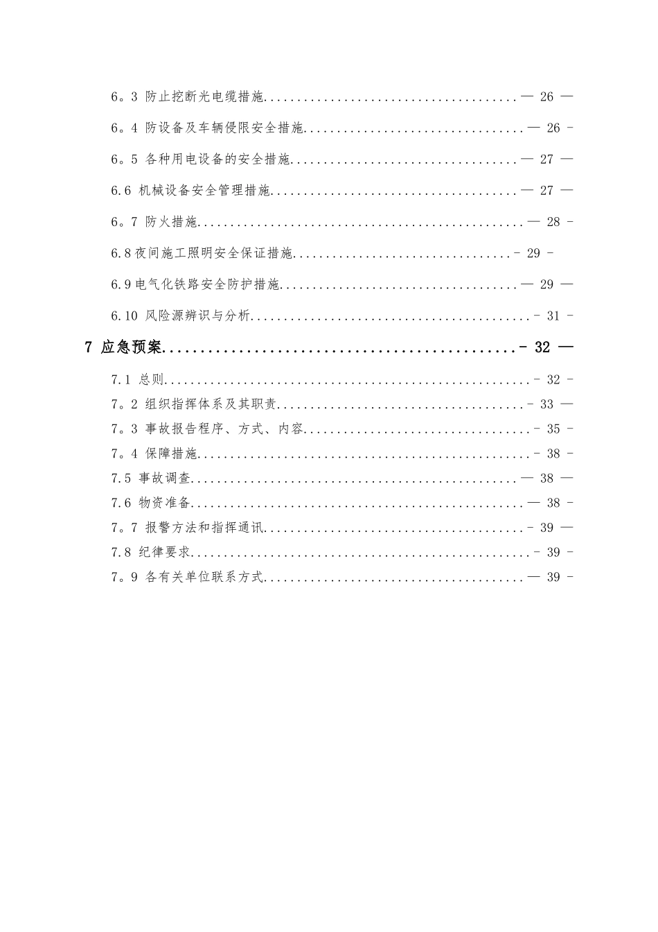 消防通道专项施工方案_第2页