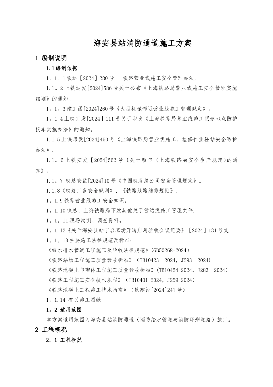 消防通道专项施工方案_第3页