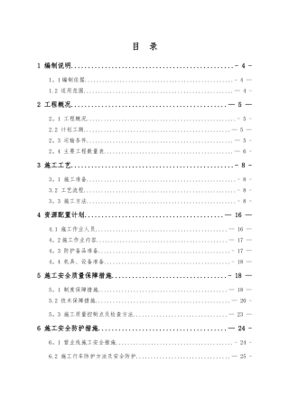 消防通道专项施工方案