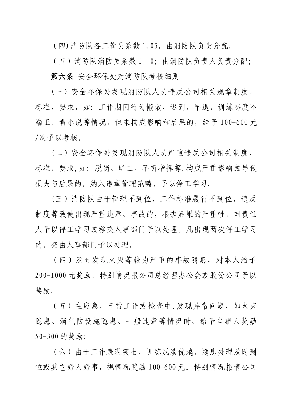 消防队部绩效管理规定_第2页