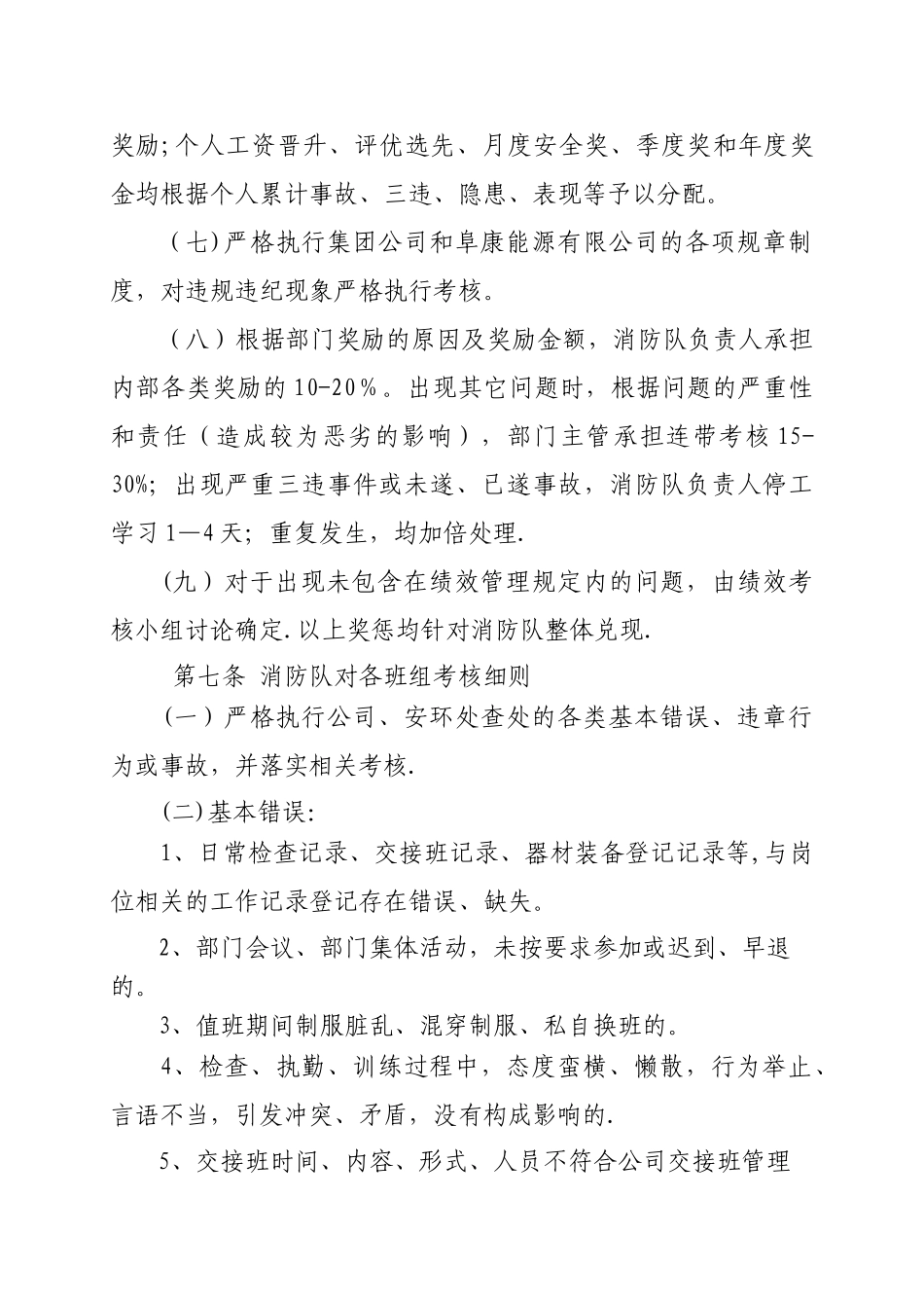 消防队部绩效管理规定_第3页