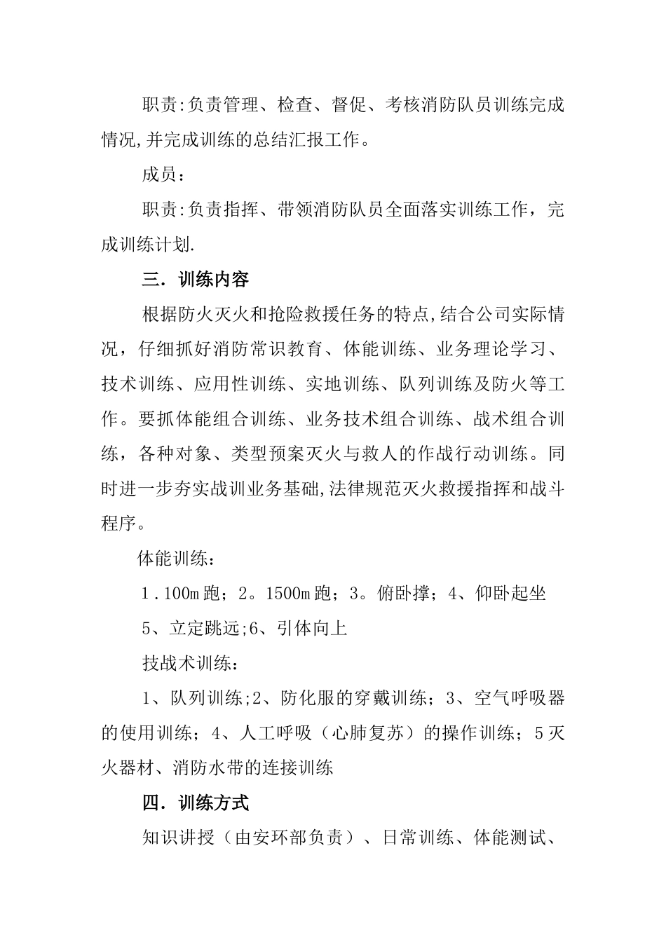 消防队训练计划_第2页