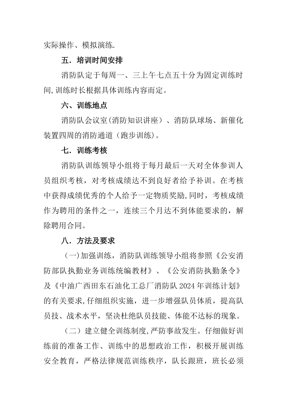 消防队训练计划_第3页