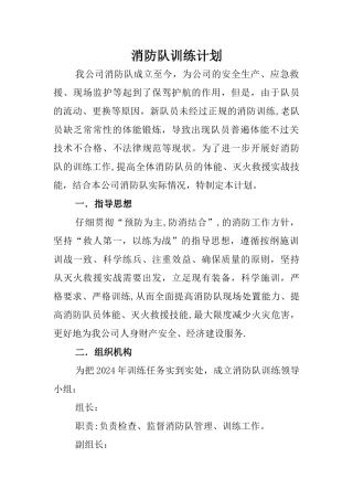 消防队训练计划