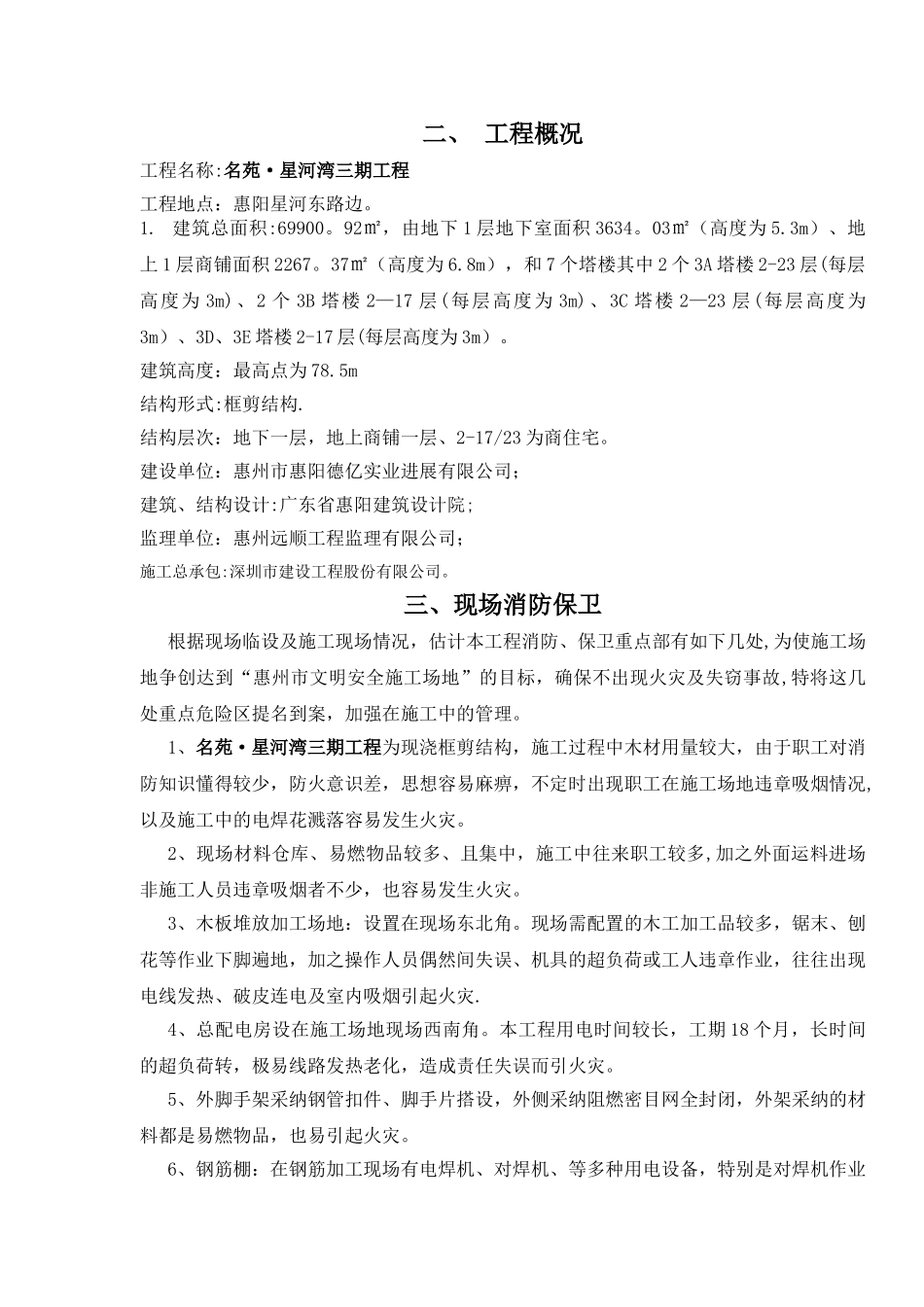 消防防火专项施工方案_第2页