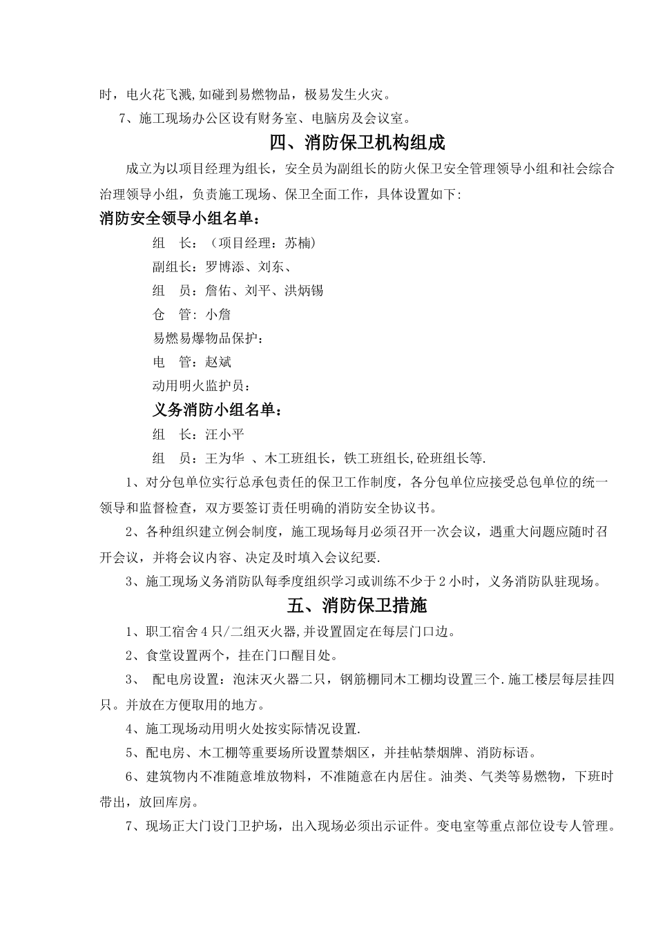 消防防火专项施工方案_第3页