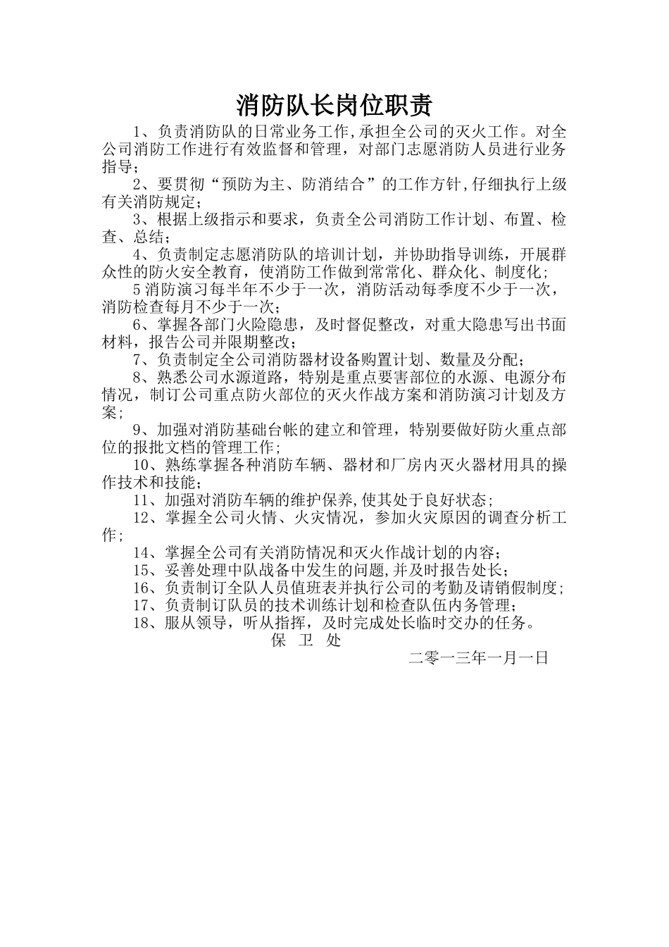 消防队长岗位职责_第1页