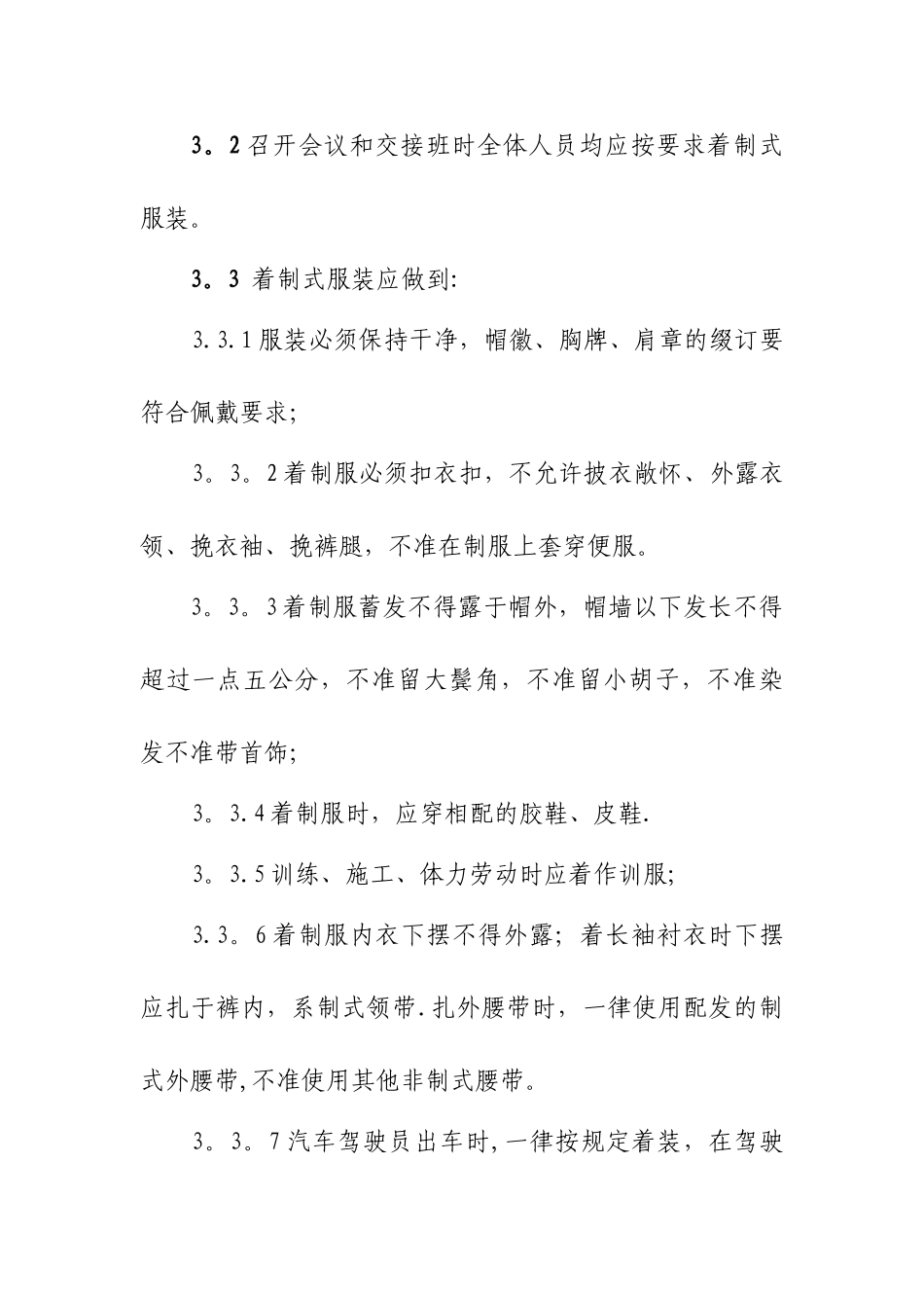 消防队队伍管理规定_第2页