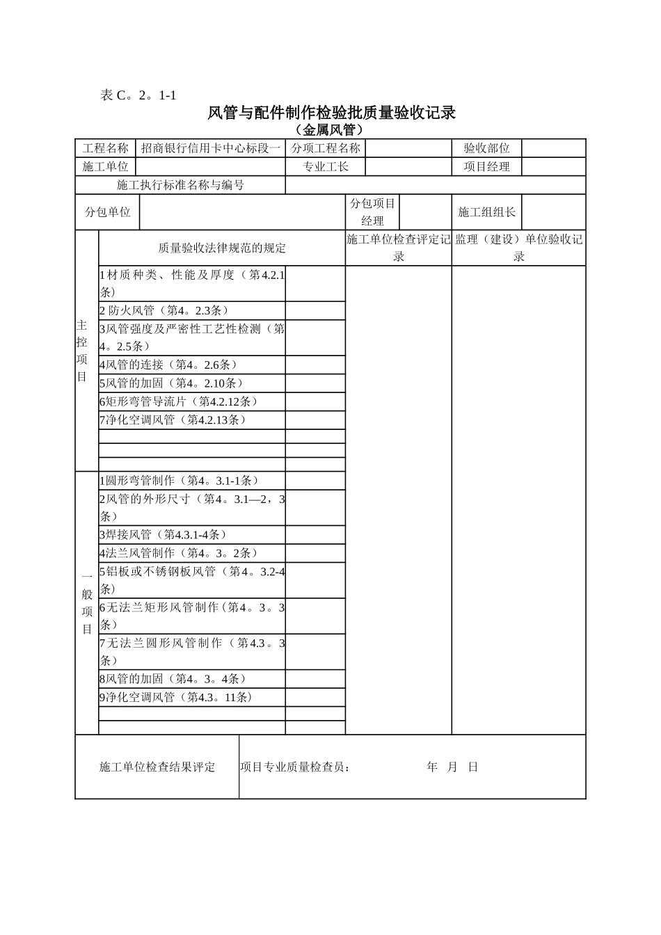 消防防排烟消防局验收规范表格_第1页