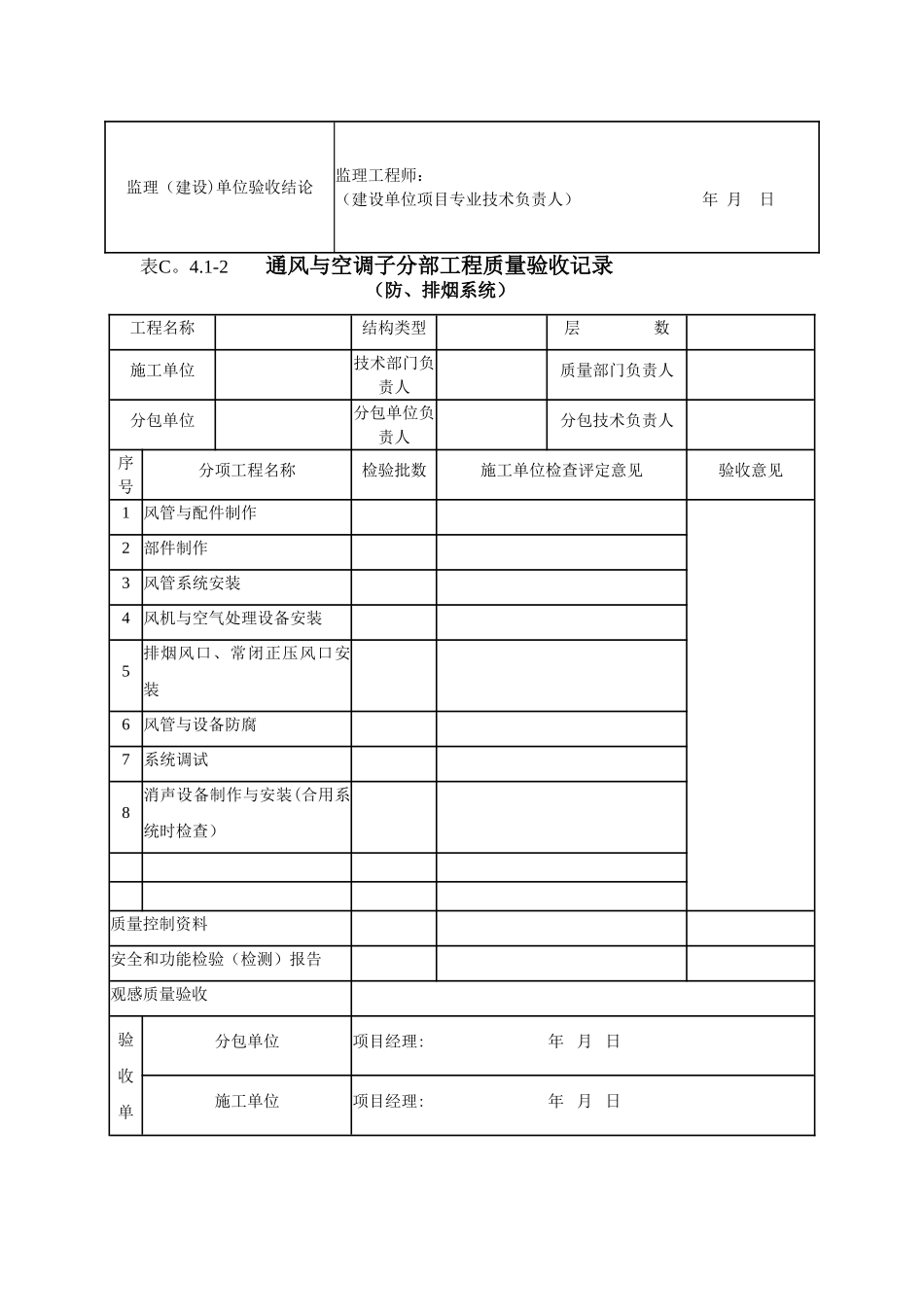 消防防排烟消防局验收规范表格_第2页