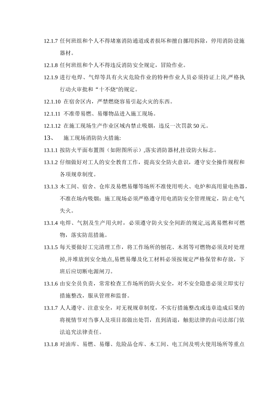 消防防火安全专项施工方案_第3页