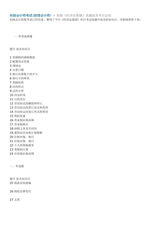 2025年初级经济法考点总结