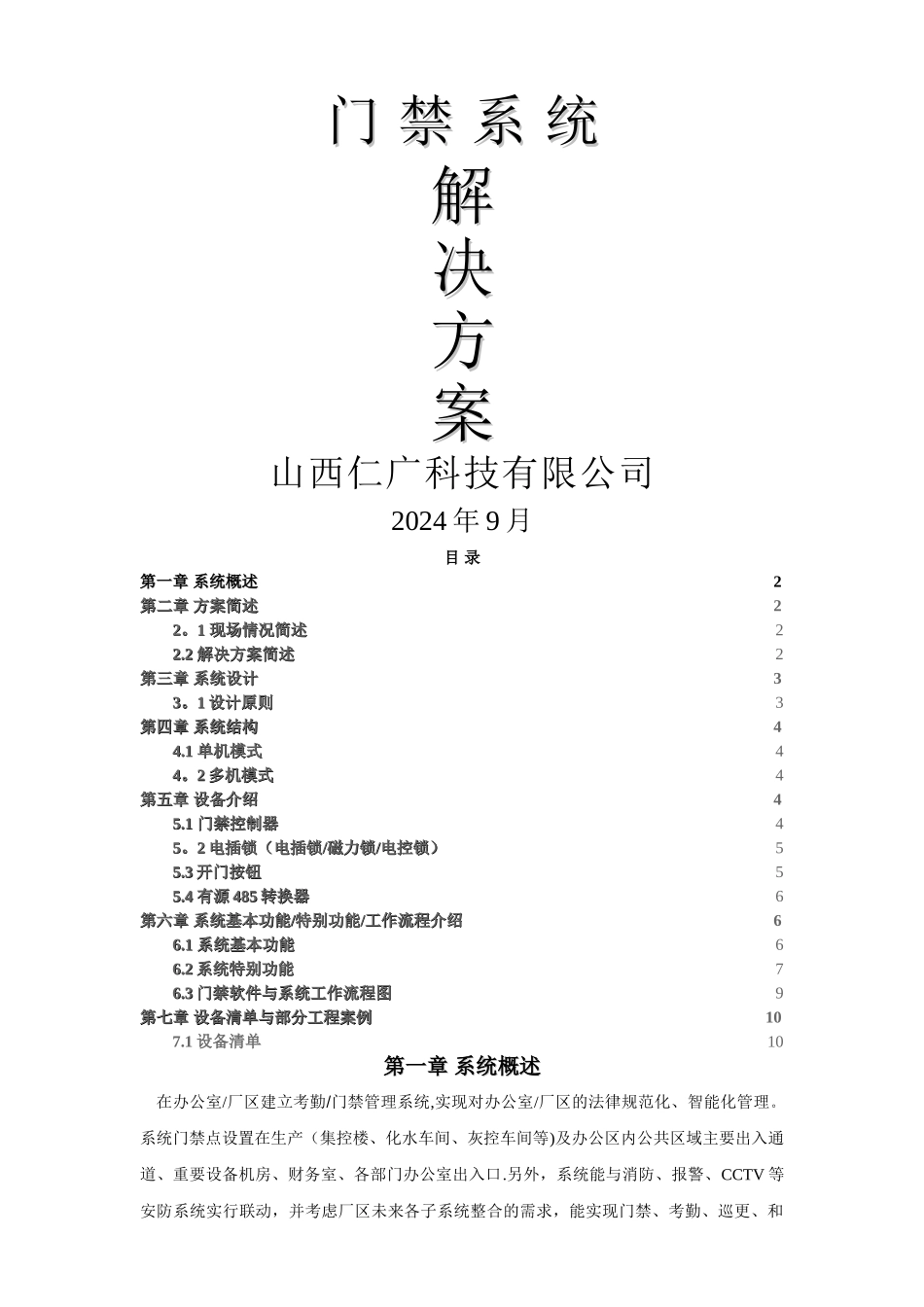 消防门禁方案_第1页