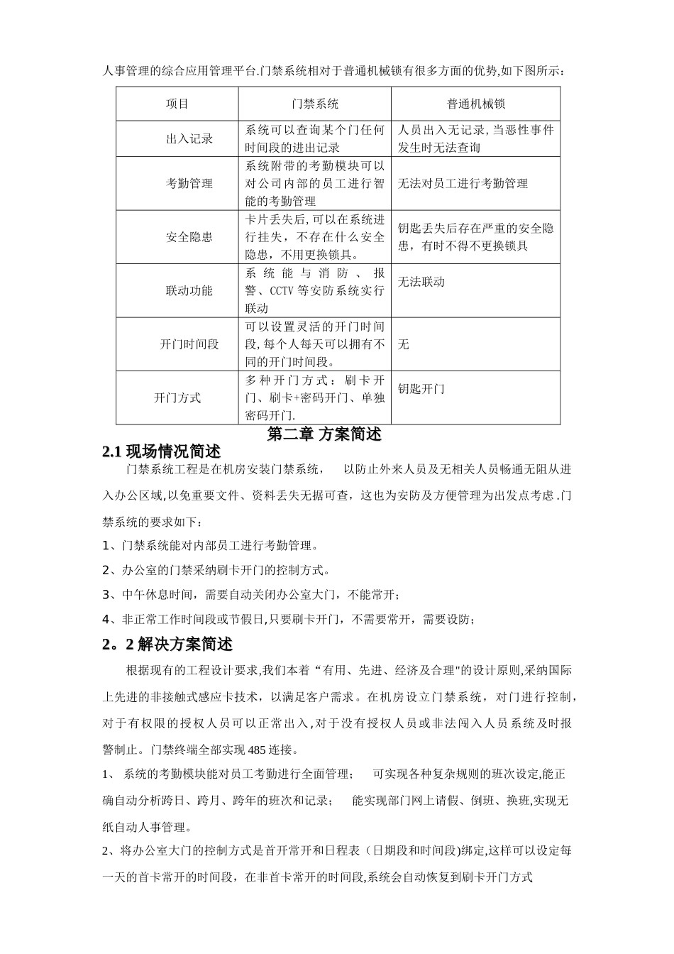 消防门禁方案_第2页