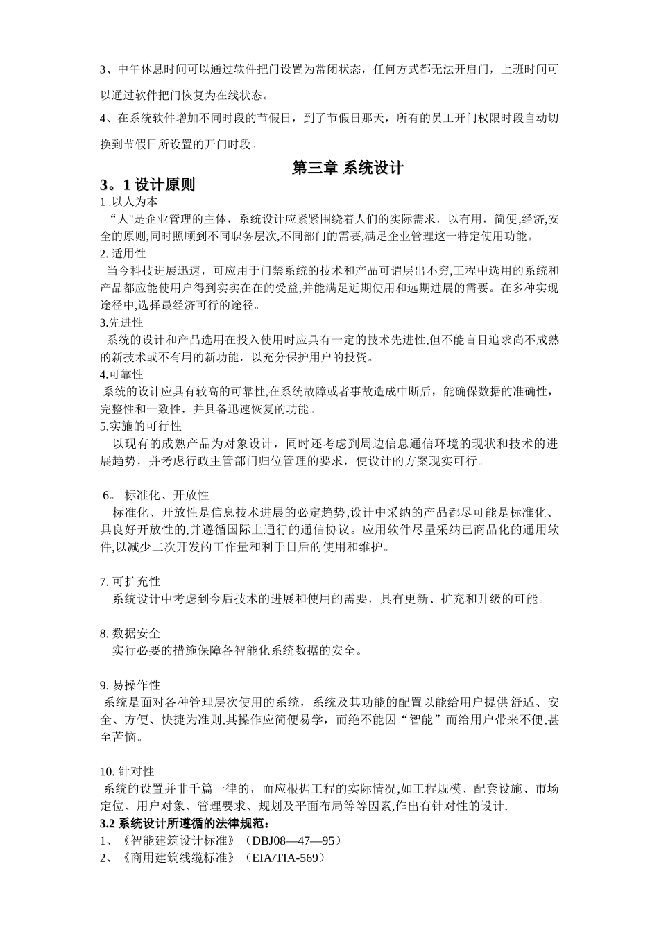 消防门禁方案_第3页