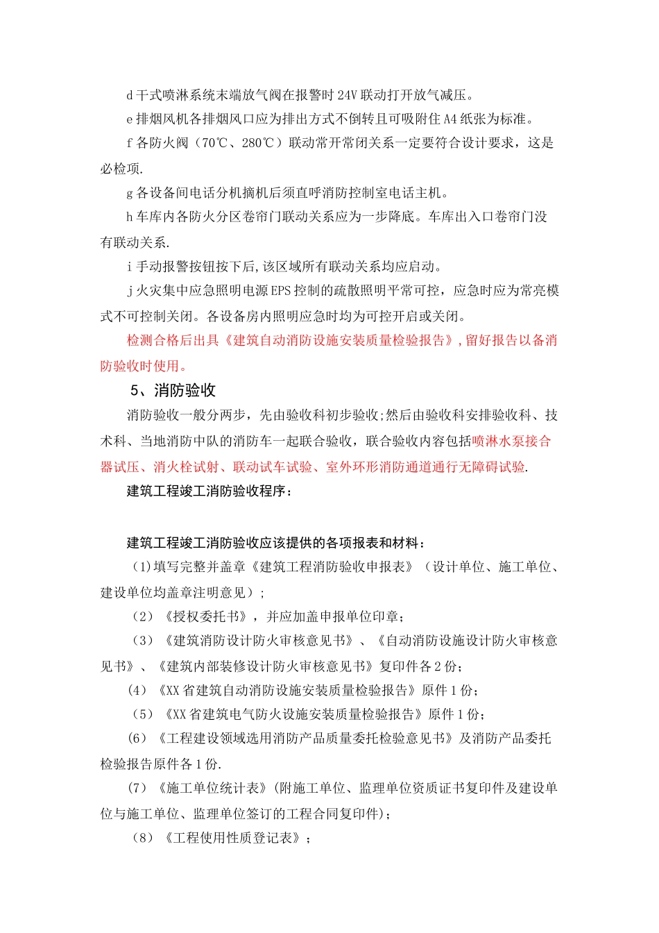 消防验收流程、重点_第3页