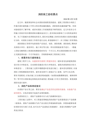 消防验收流程、重点