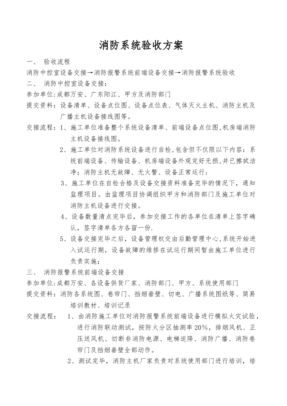 消防验收方案及标准_第1页