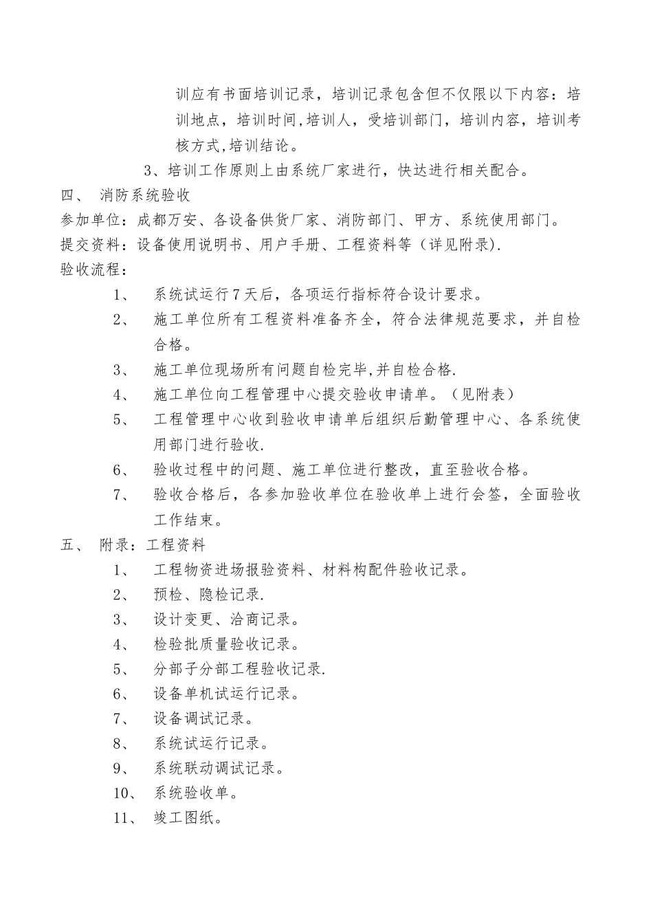 消防验收方案及标准_第2页