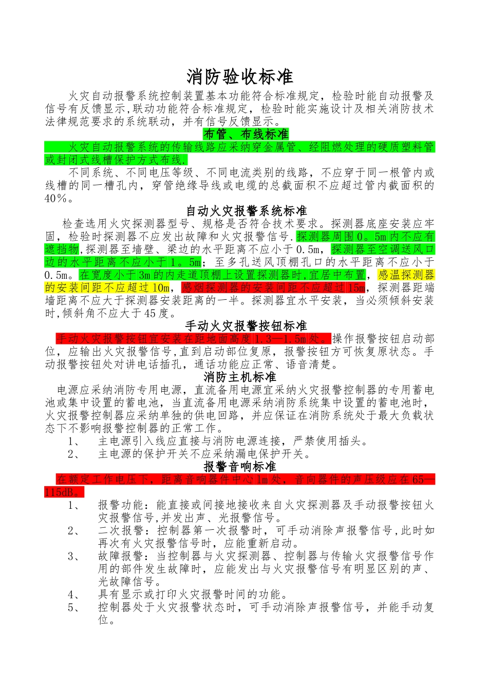 消防验收方案及标准_第3页