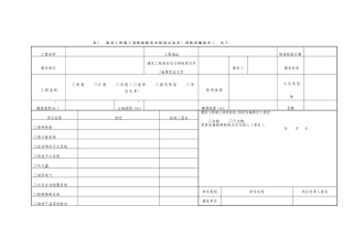 消防验收检查记录表