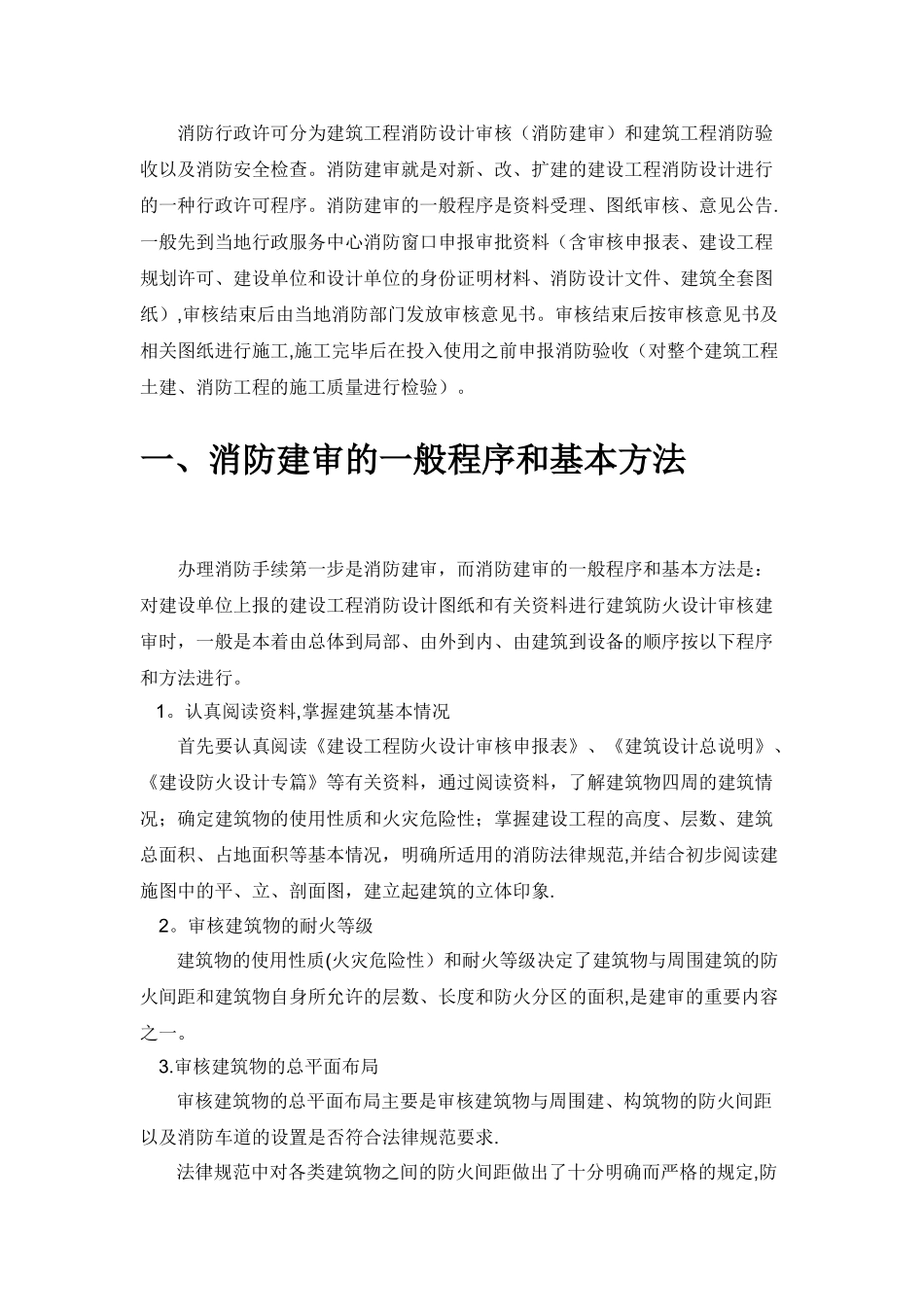 消防验收流程和注意事项_第2页
