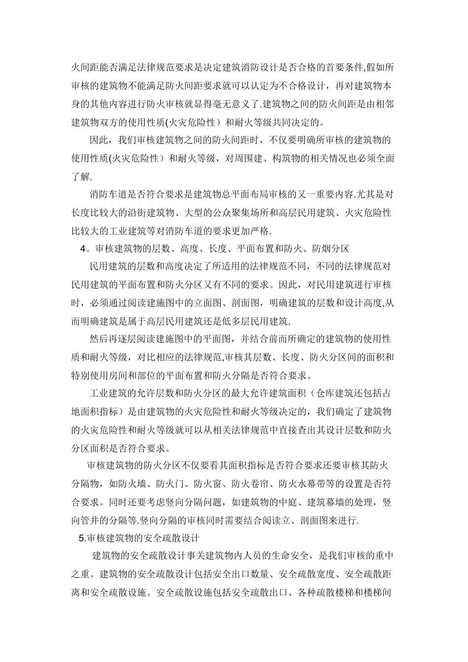 消防验收流程和注意事项_第3页