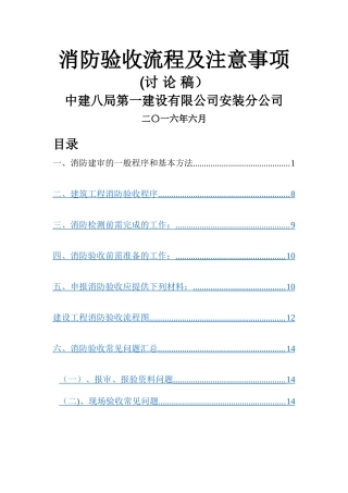消防验收流程和注意事项