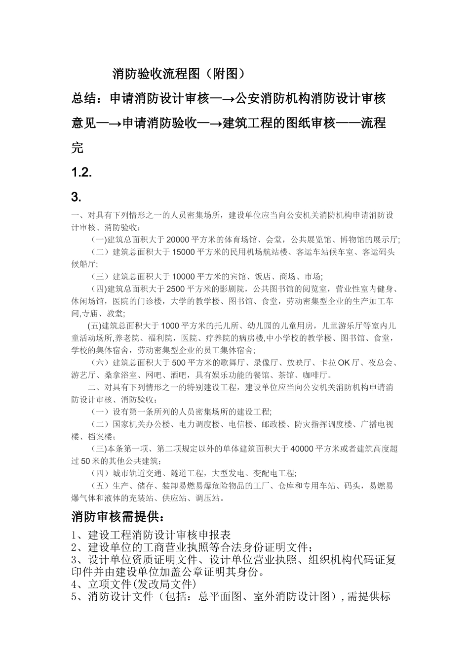 消防验收流程图_第1页