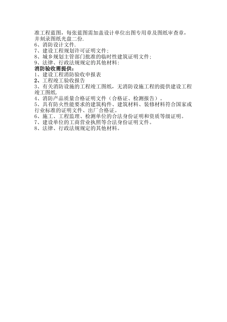 消防验收流程图_第2页