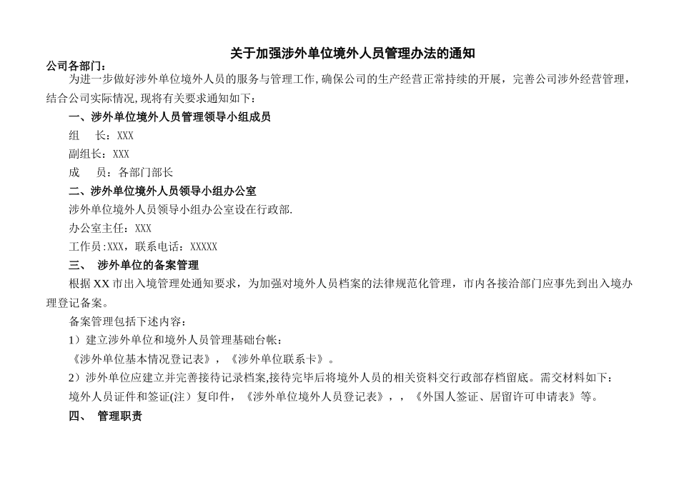 涉外人员管理办法_第1页