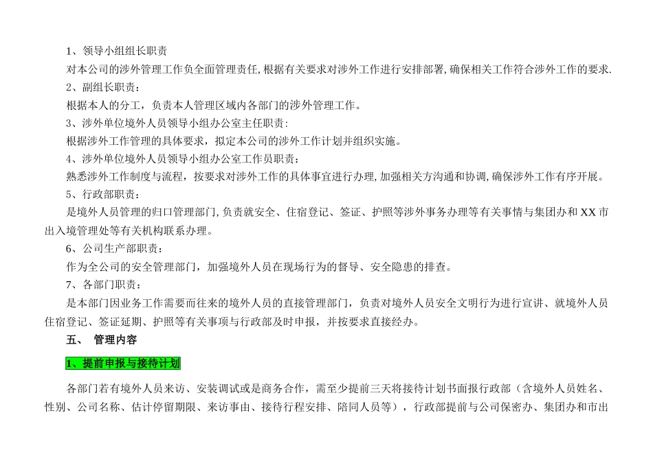 涉外人员管理办法_第2页