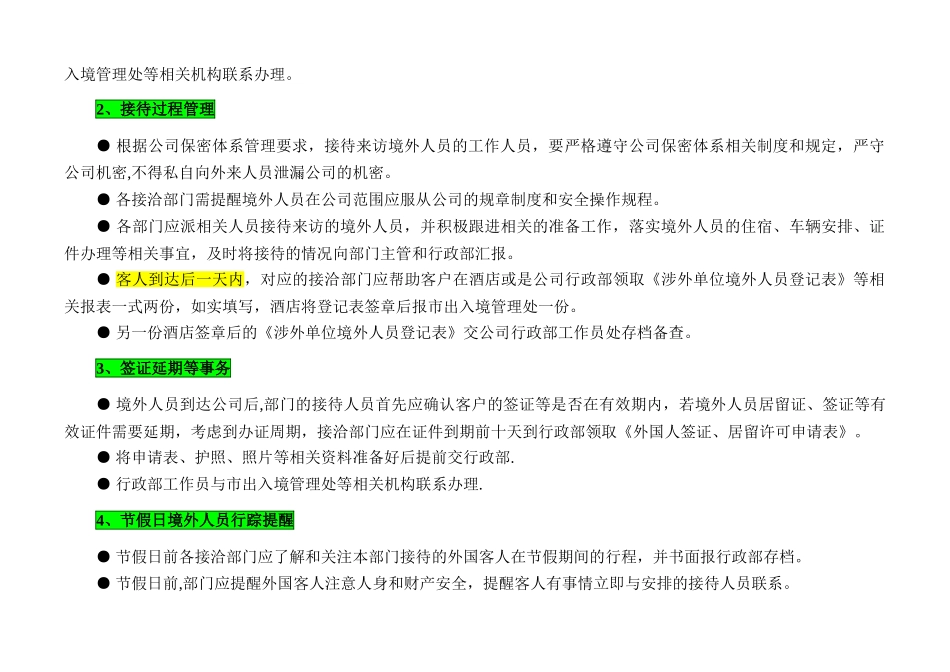 涉外人员管理办法_第3页