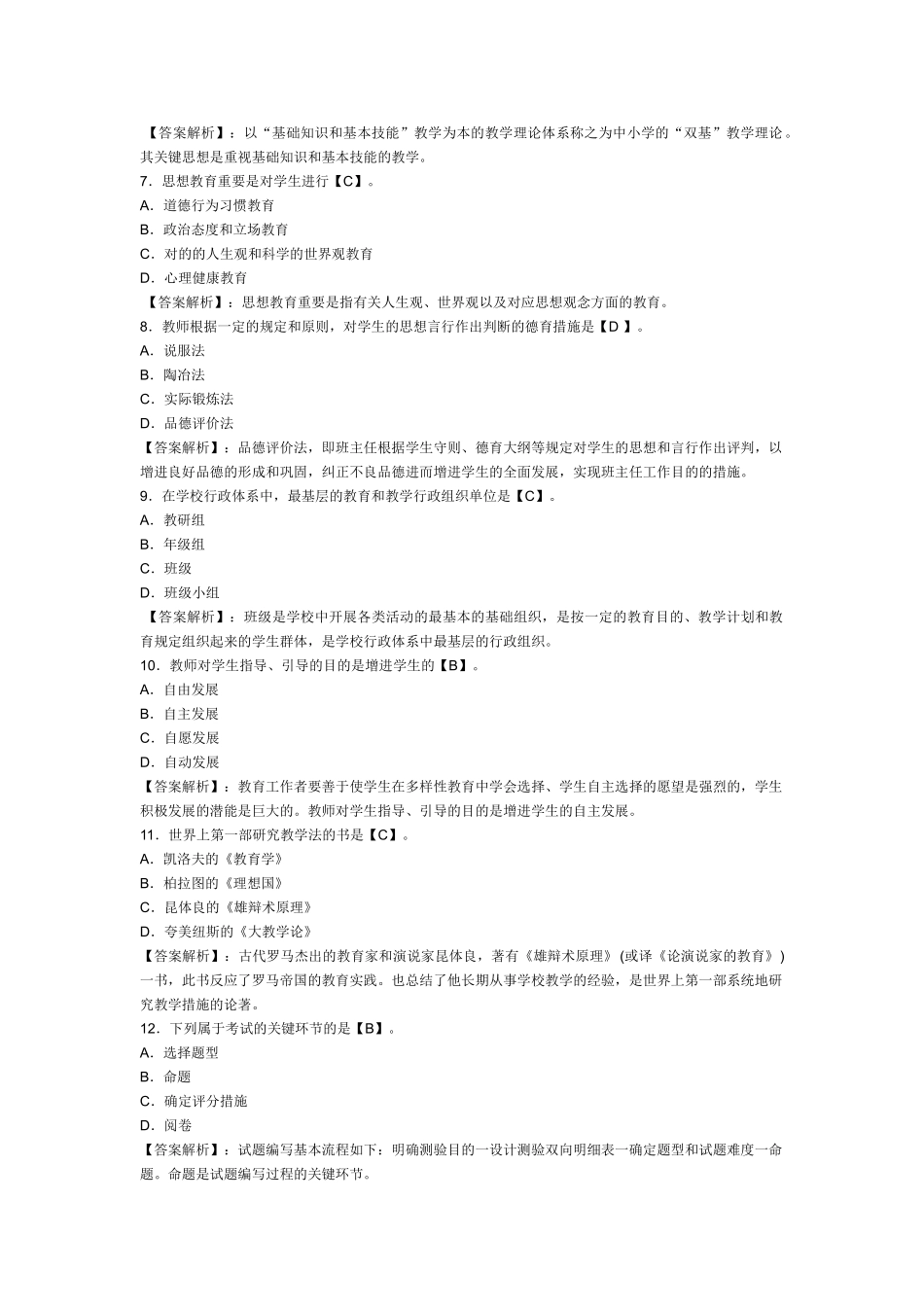 2025年教师招聘教育学模拟试题及答案_第2页