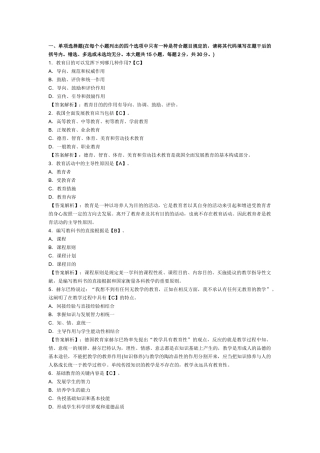 2025年教师招聘教育学模拟试题及答案
